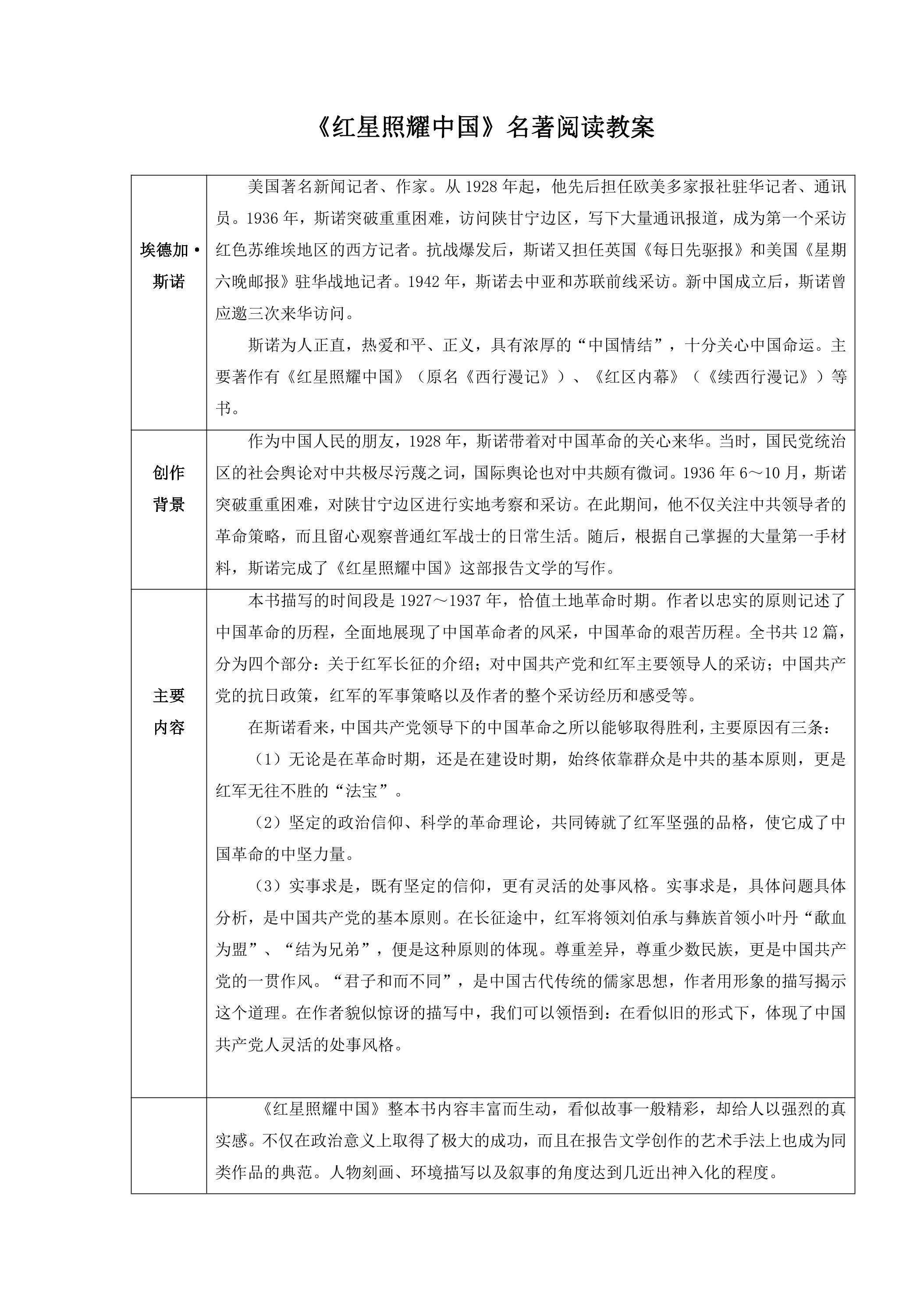 8年级上册语文部编版教案第三单元名著导读《红星照耀中国》纪实作品的阅读02