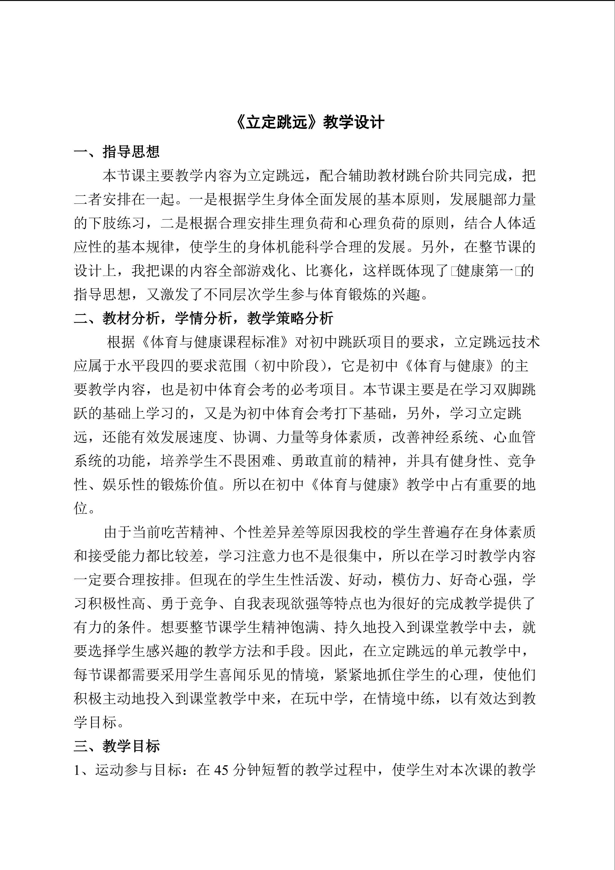 立定跳远的教学