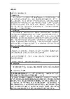 三角形的中位线定理及其应用