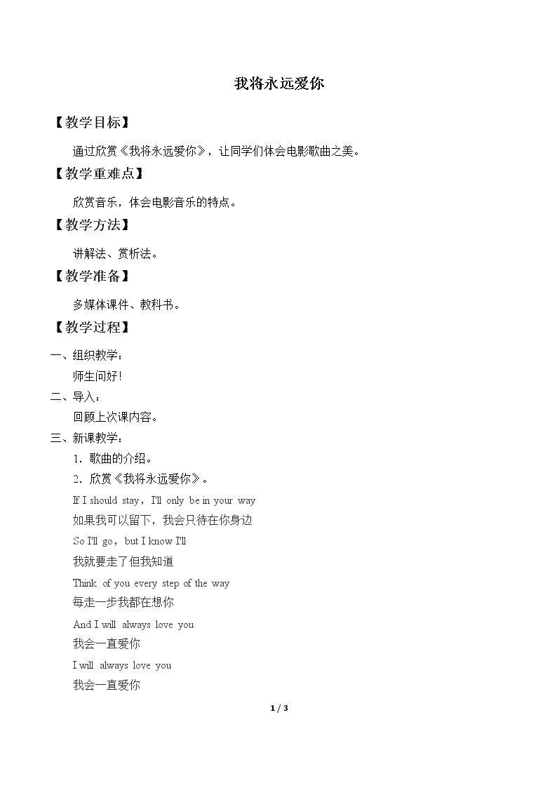 我将永远爱你