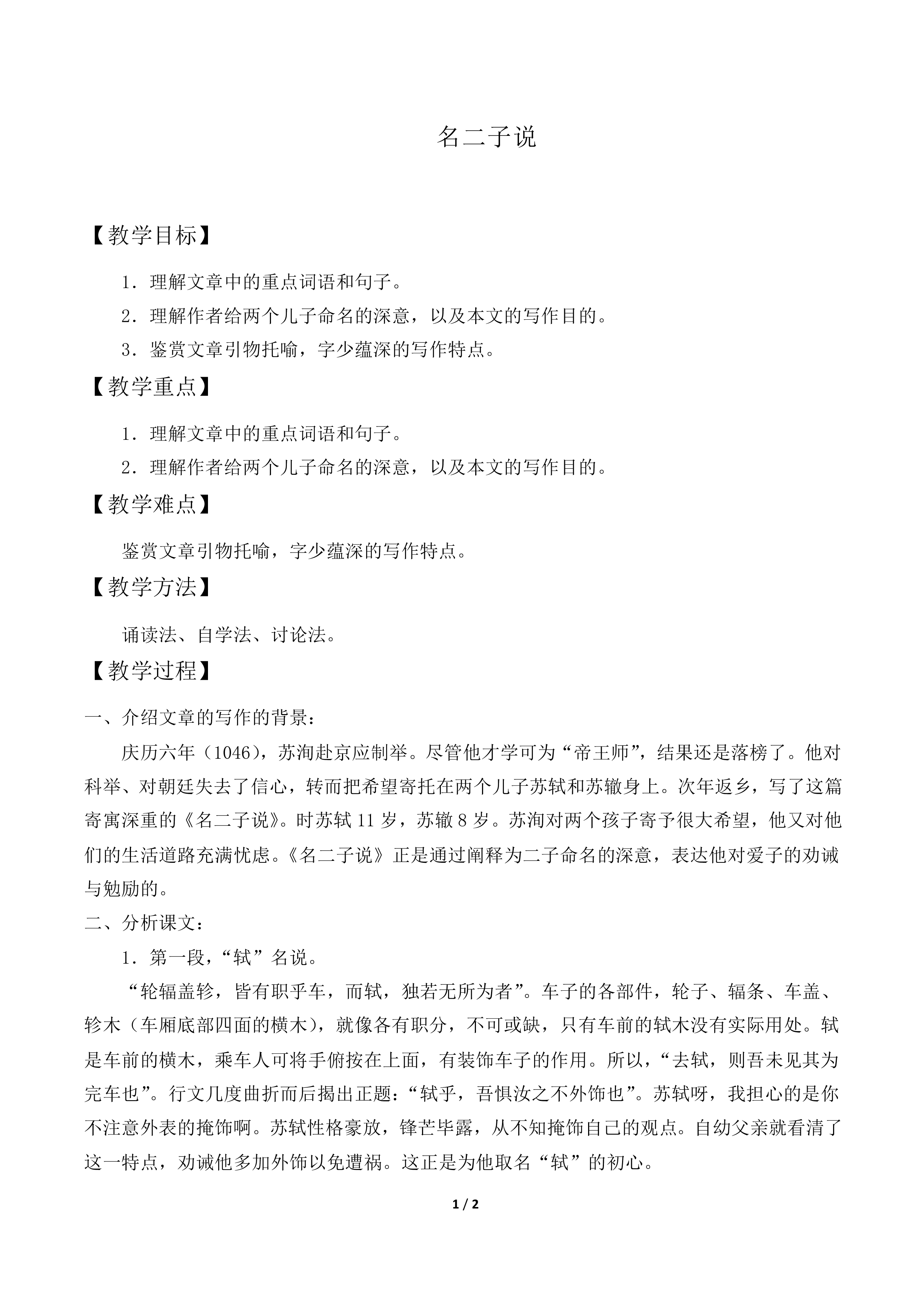 名二子说_教案1