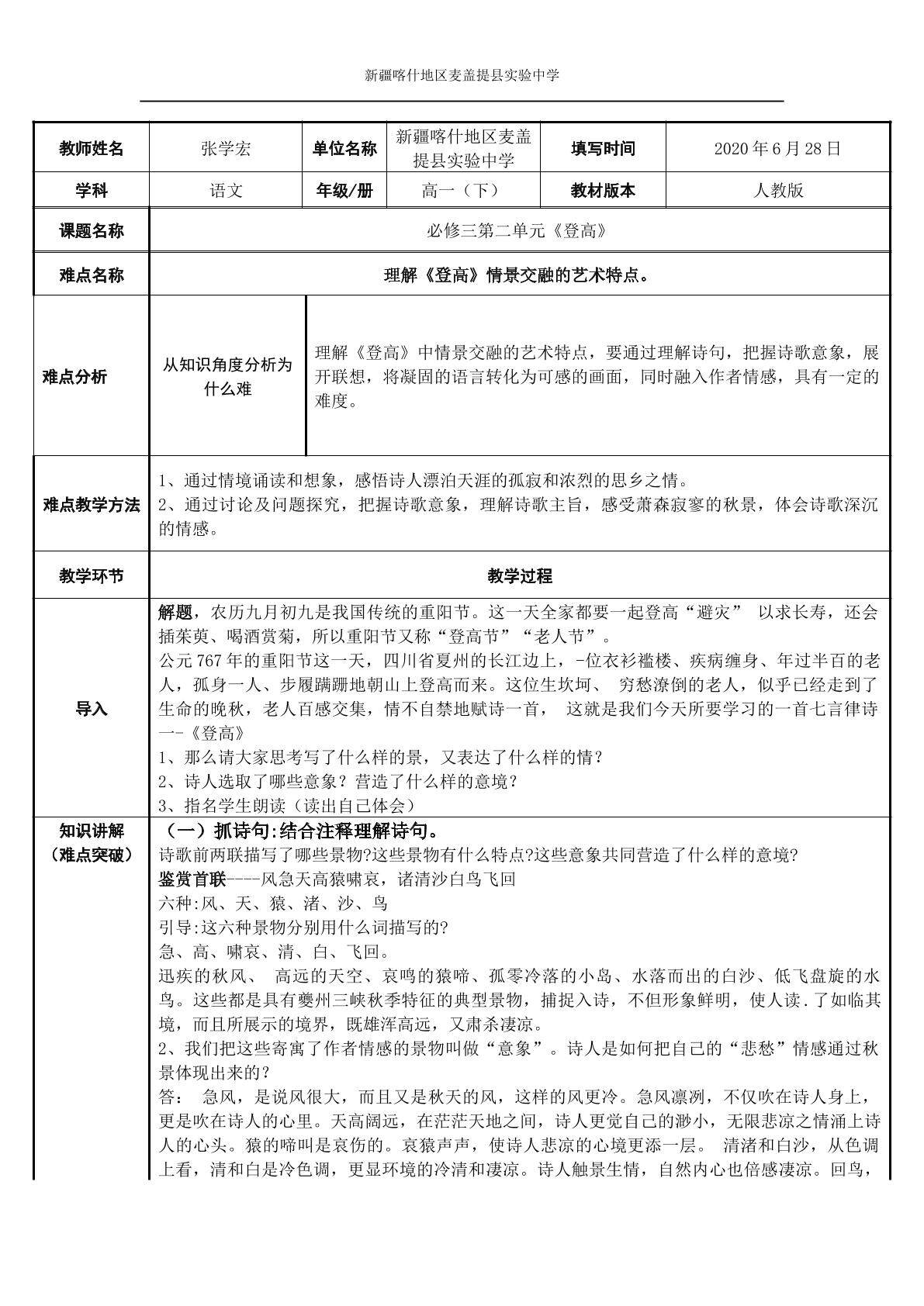 登高