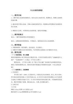 【★★★】9年级语文部编版下册教案第4单元《14山水画的意境》