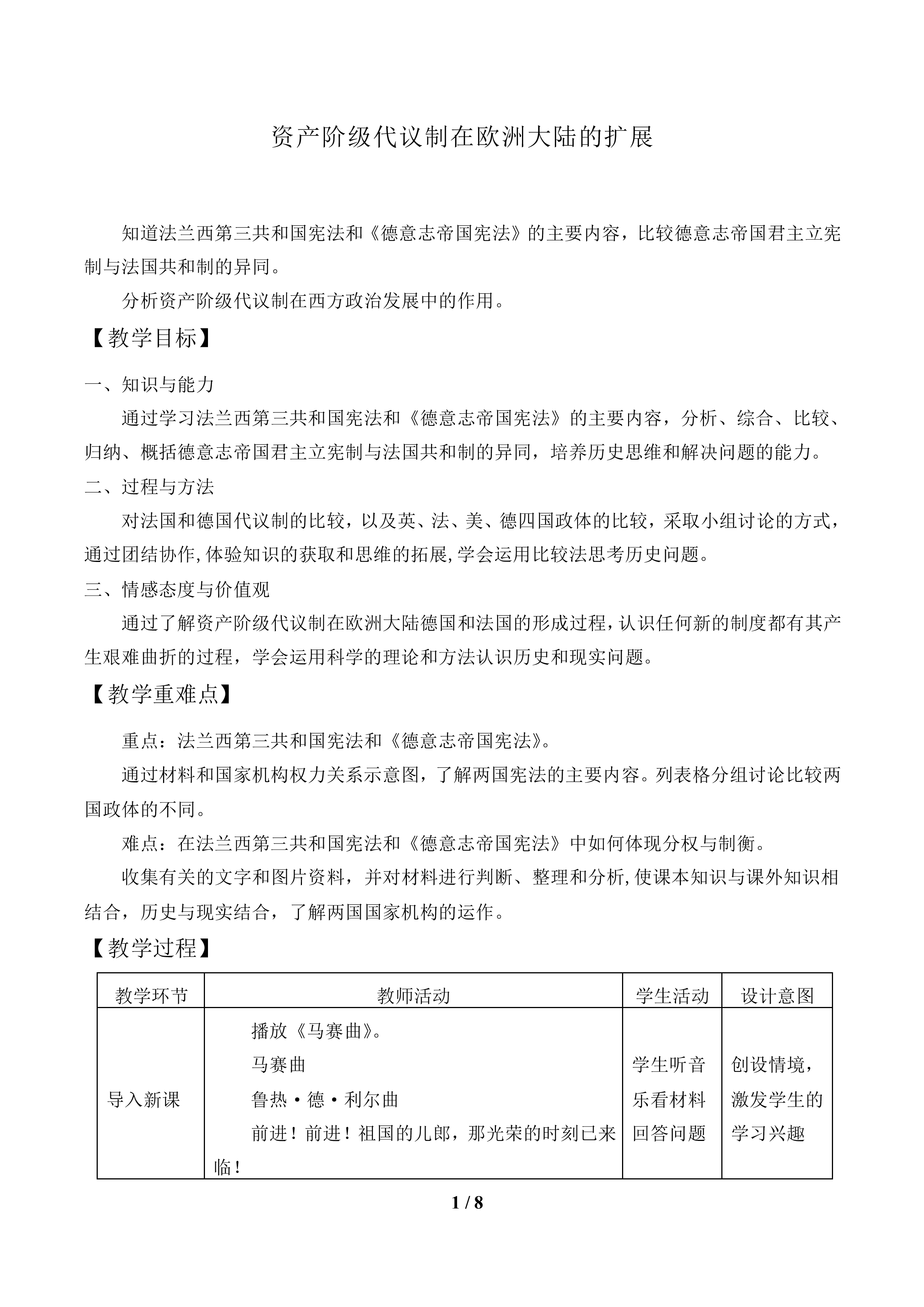 资产阶级代议制在欧洲大陆的扩展_教案1