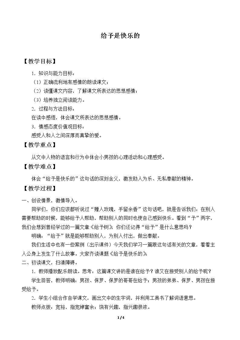 24* 给予是快乐的