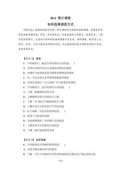 人教版7下数学 10.1 如何选择调查方式