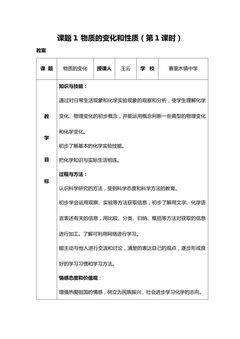 第一单元第一课题 物质的变化与性质(第一课时)