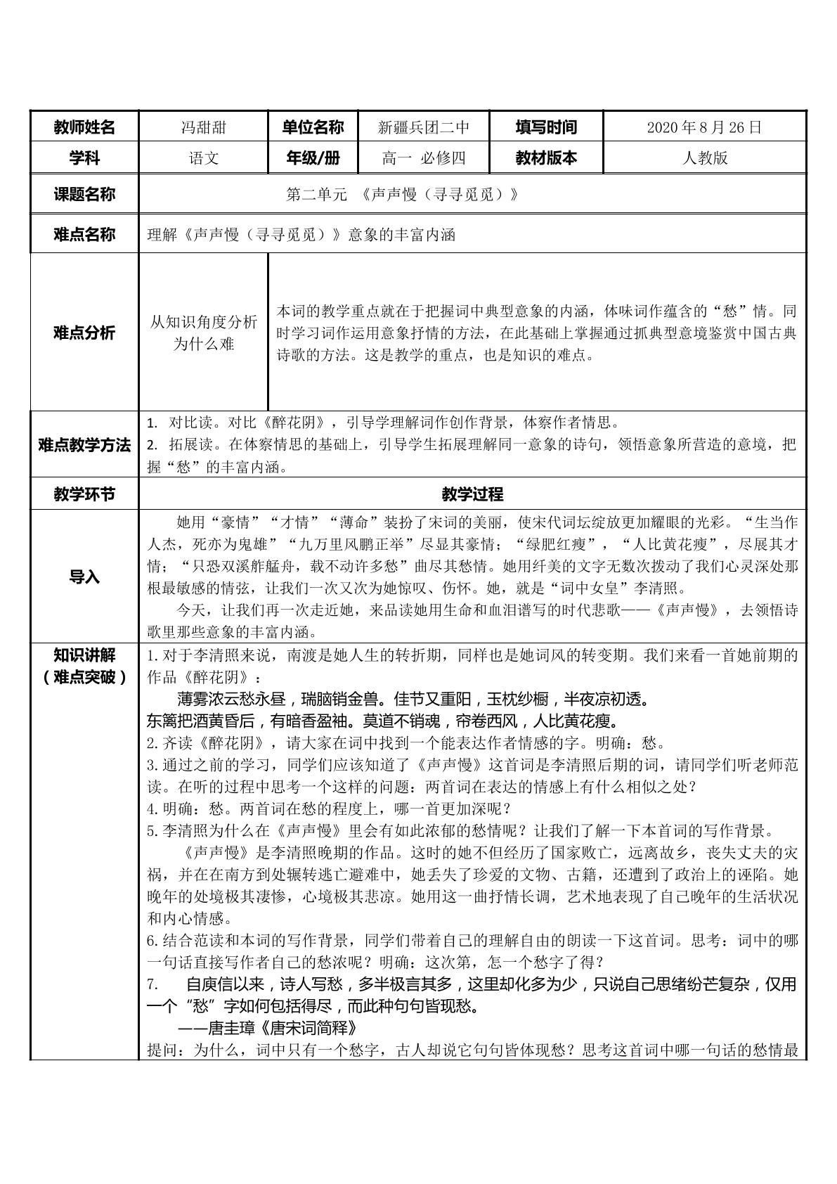 声声慢