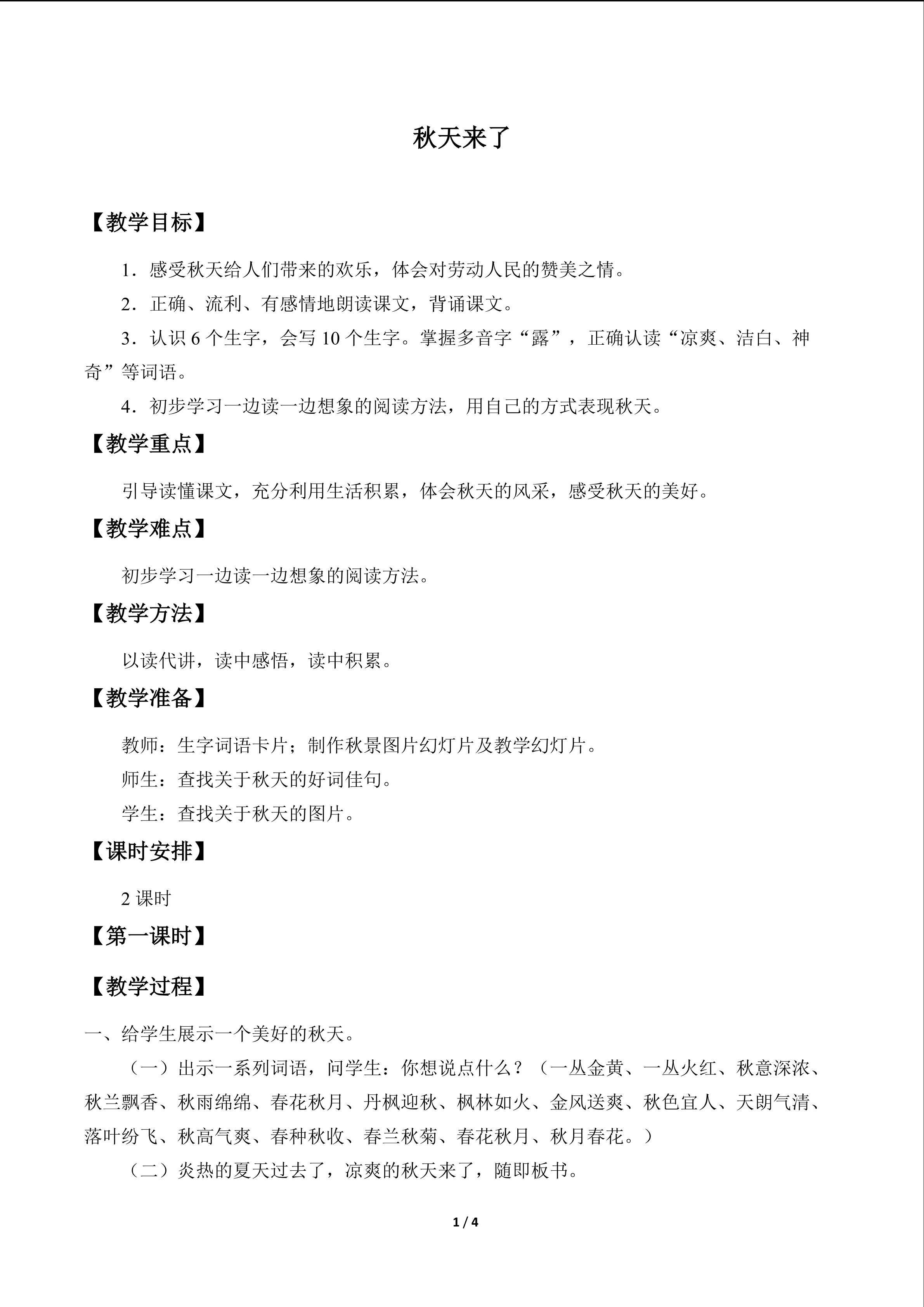 秋天来了_教案1
