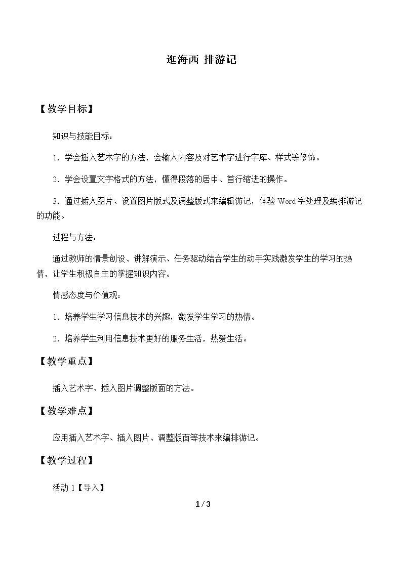 逛海西，排游记