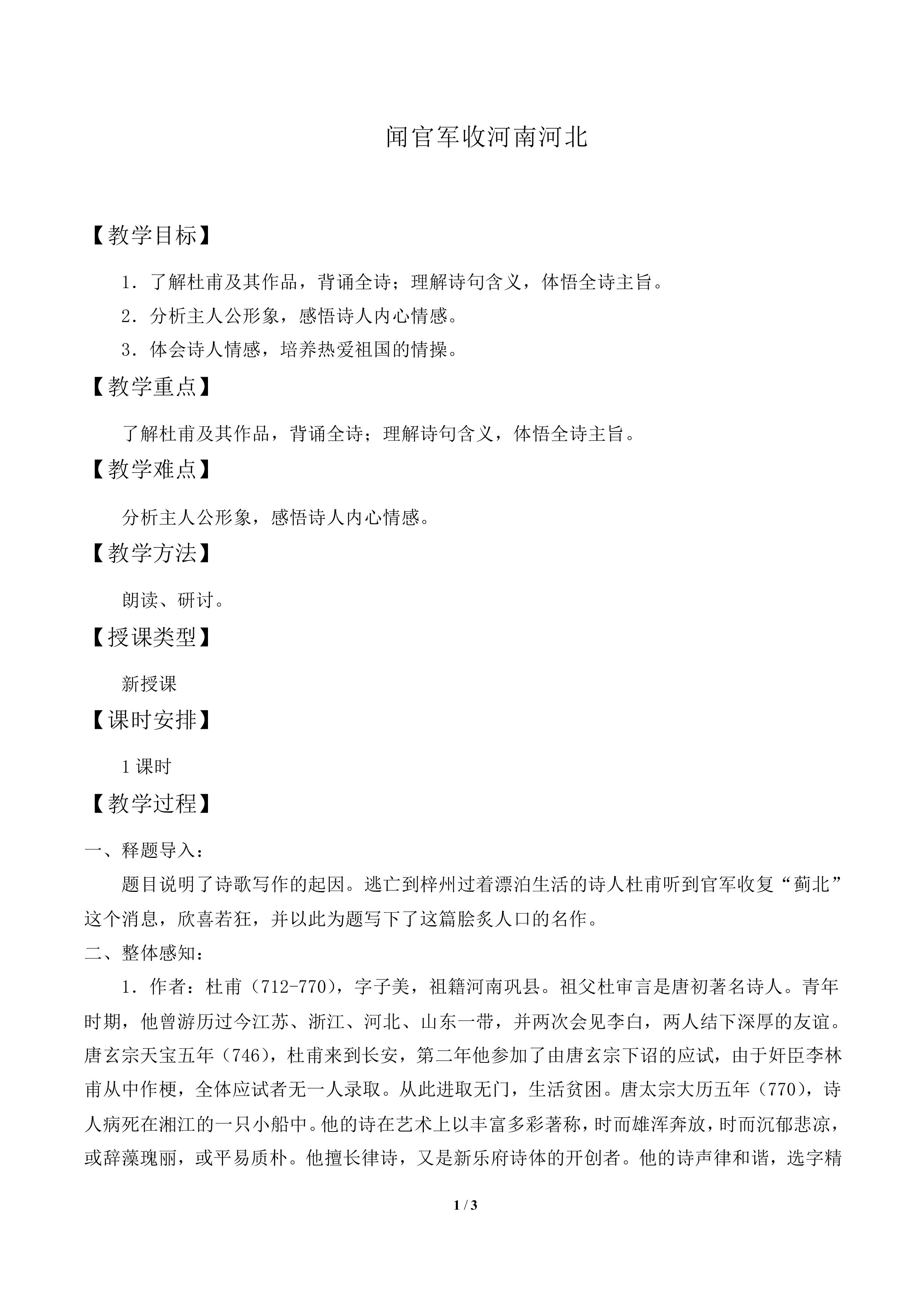 闻官军收河南河北_教案1