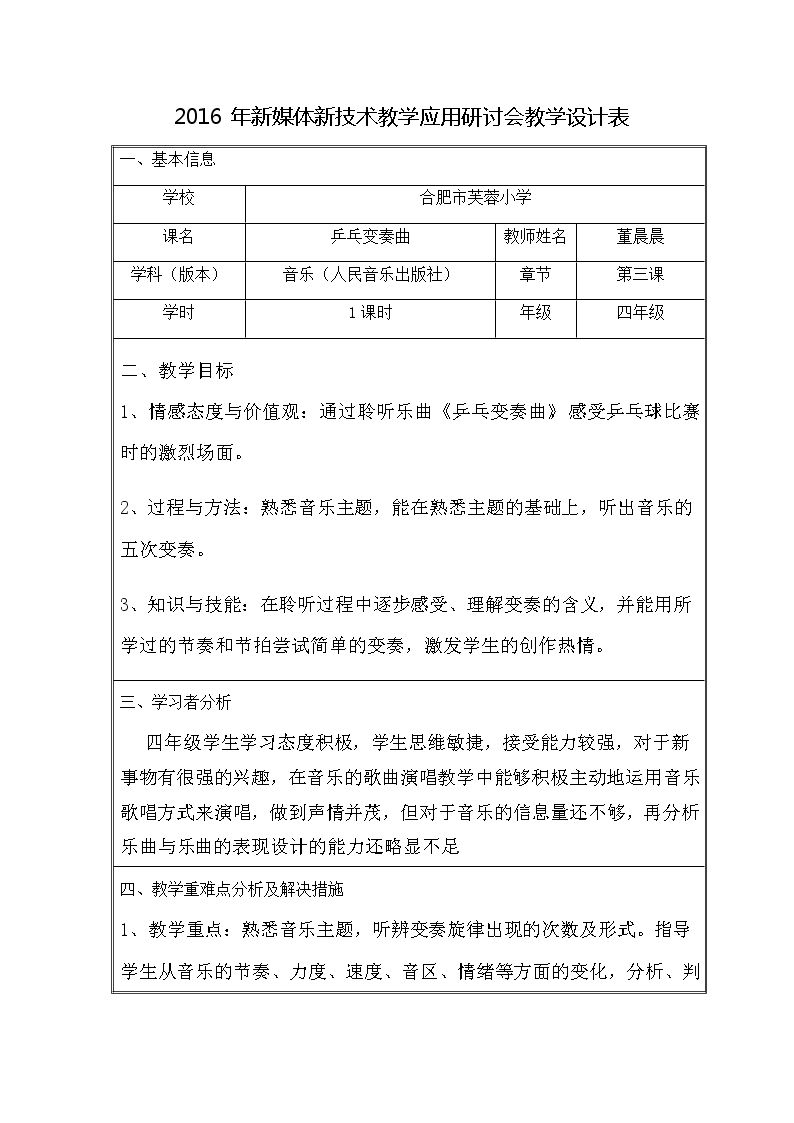 聆听 乒乓变奏曲
