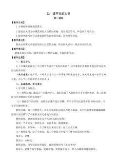 三年级上册语文部编版教案第22课《读不完的大书》02