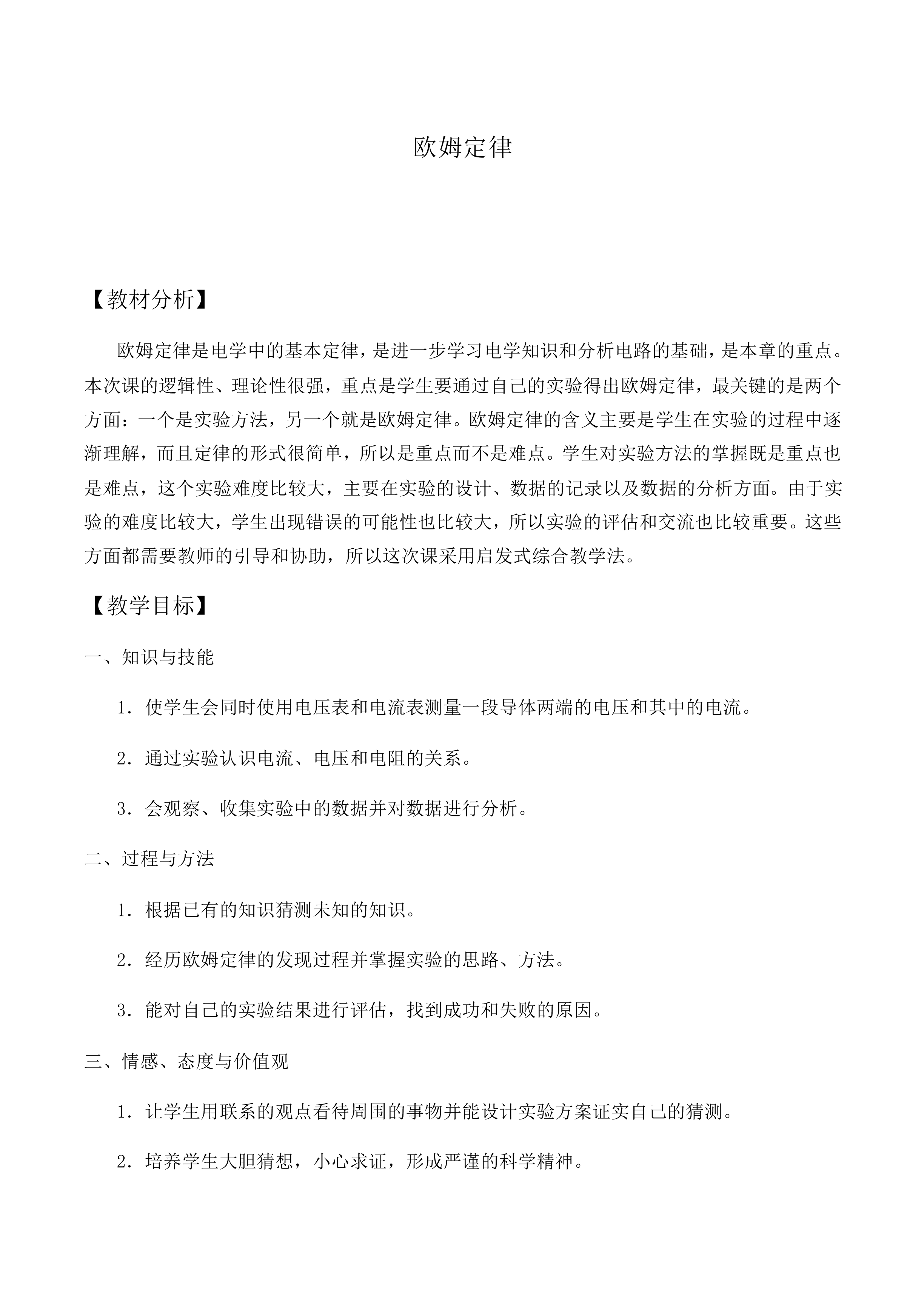 欧姆定律_教案3