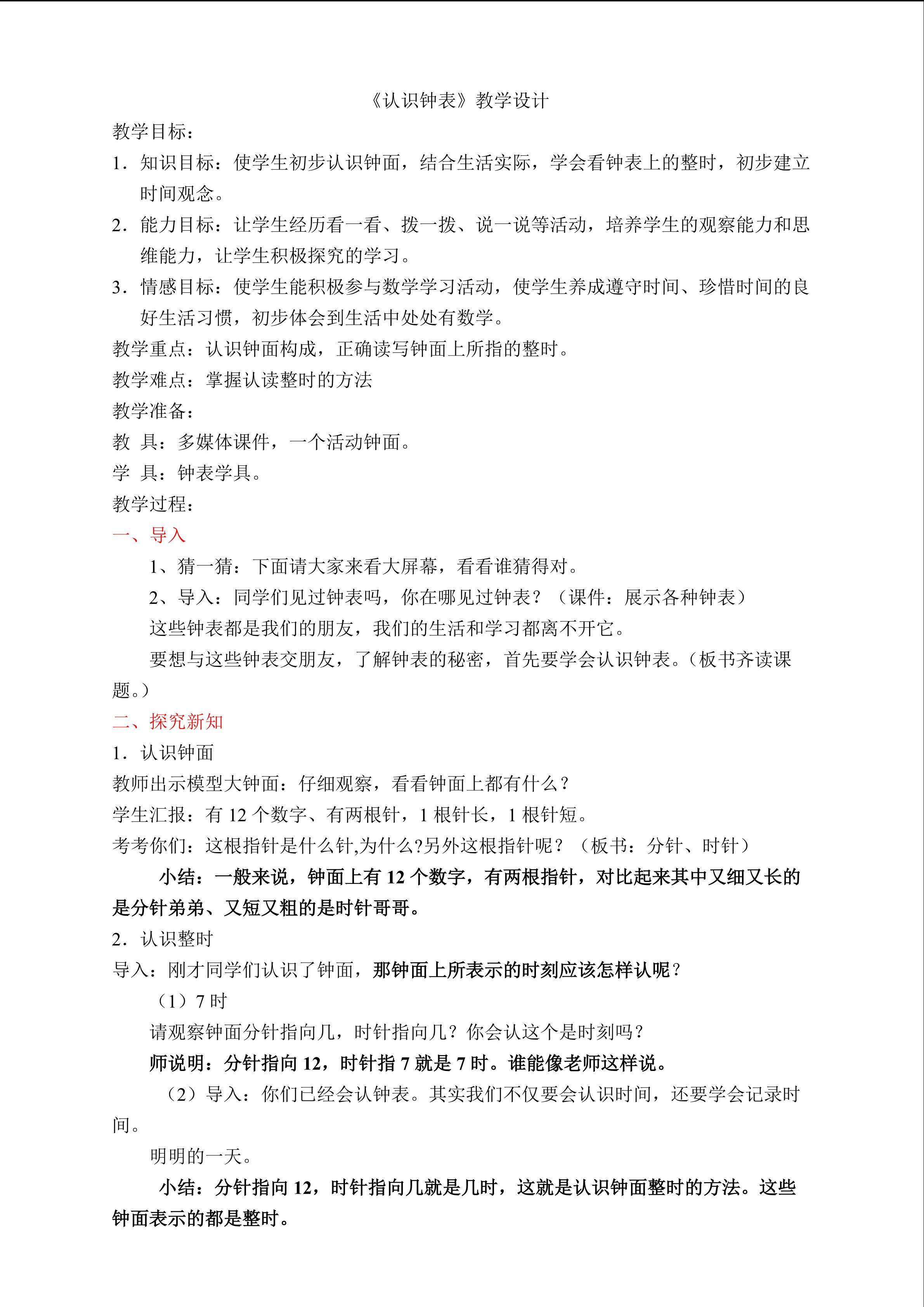 认识钟表