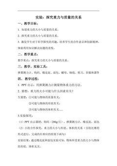 人教版八年级物理下册7.3.1 实验:探究重力与质量的关系