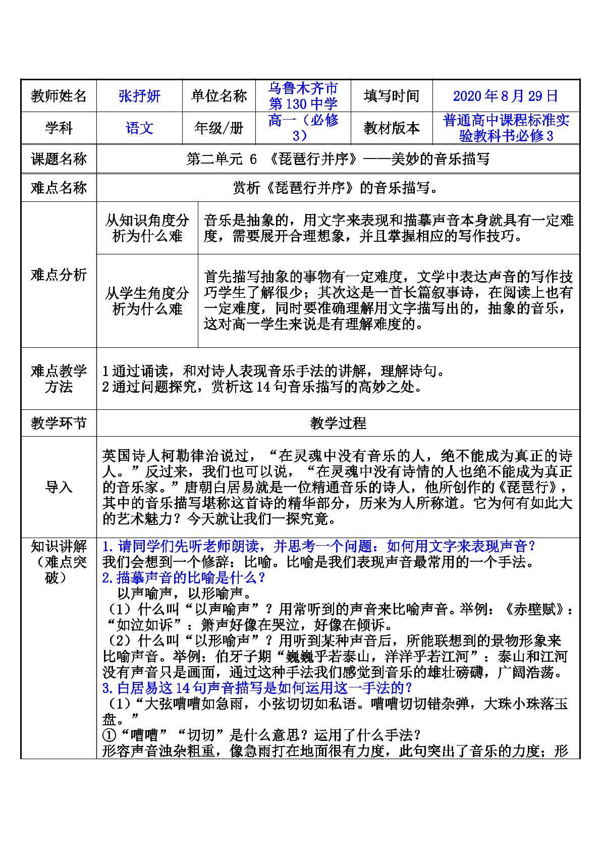 琵琶行并序——美妙的音乐描写