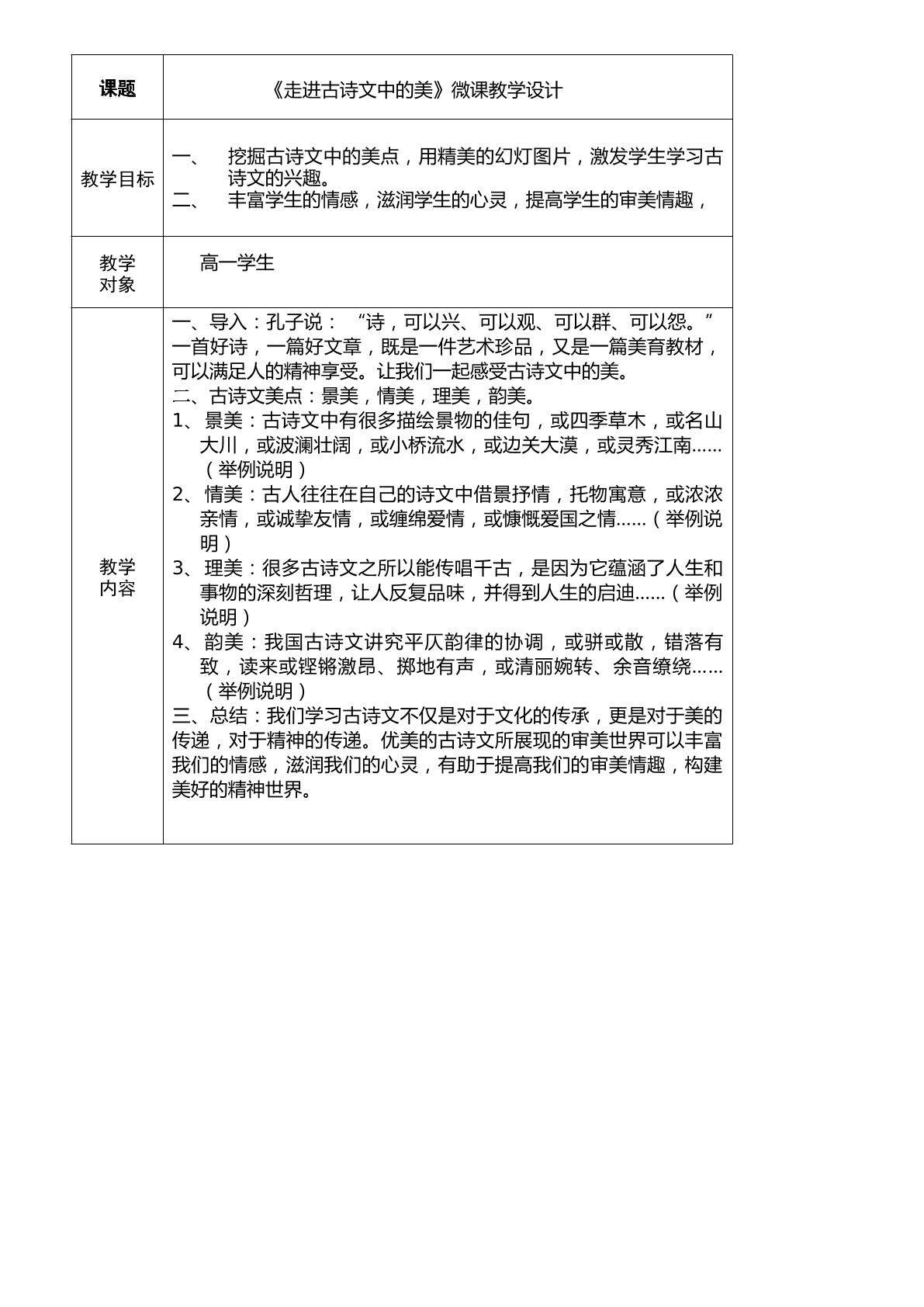 走进古诗文中的美