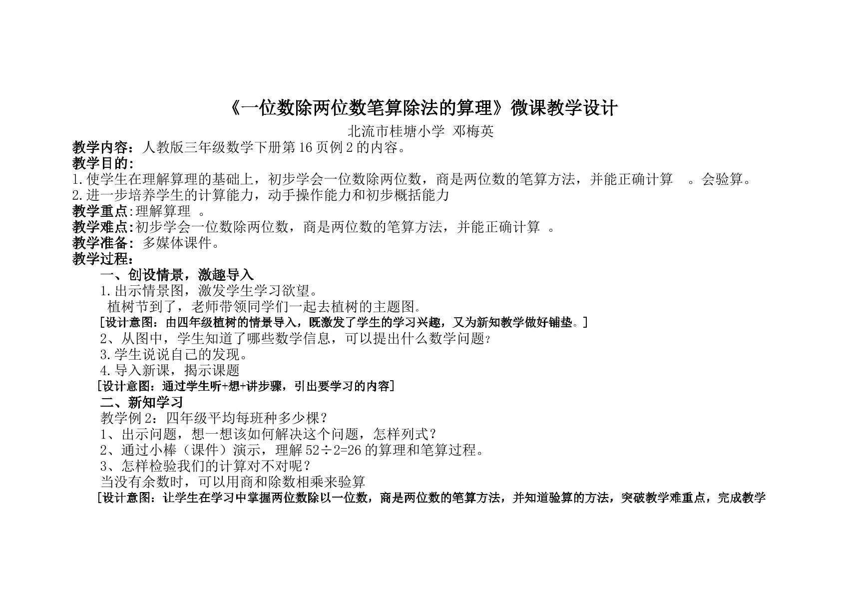 一位数除两位数笔算除法的算理