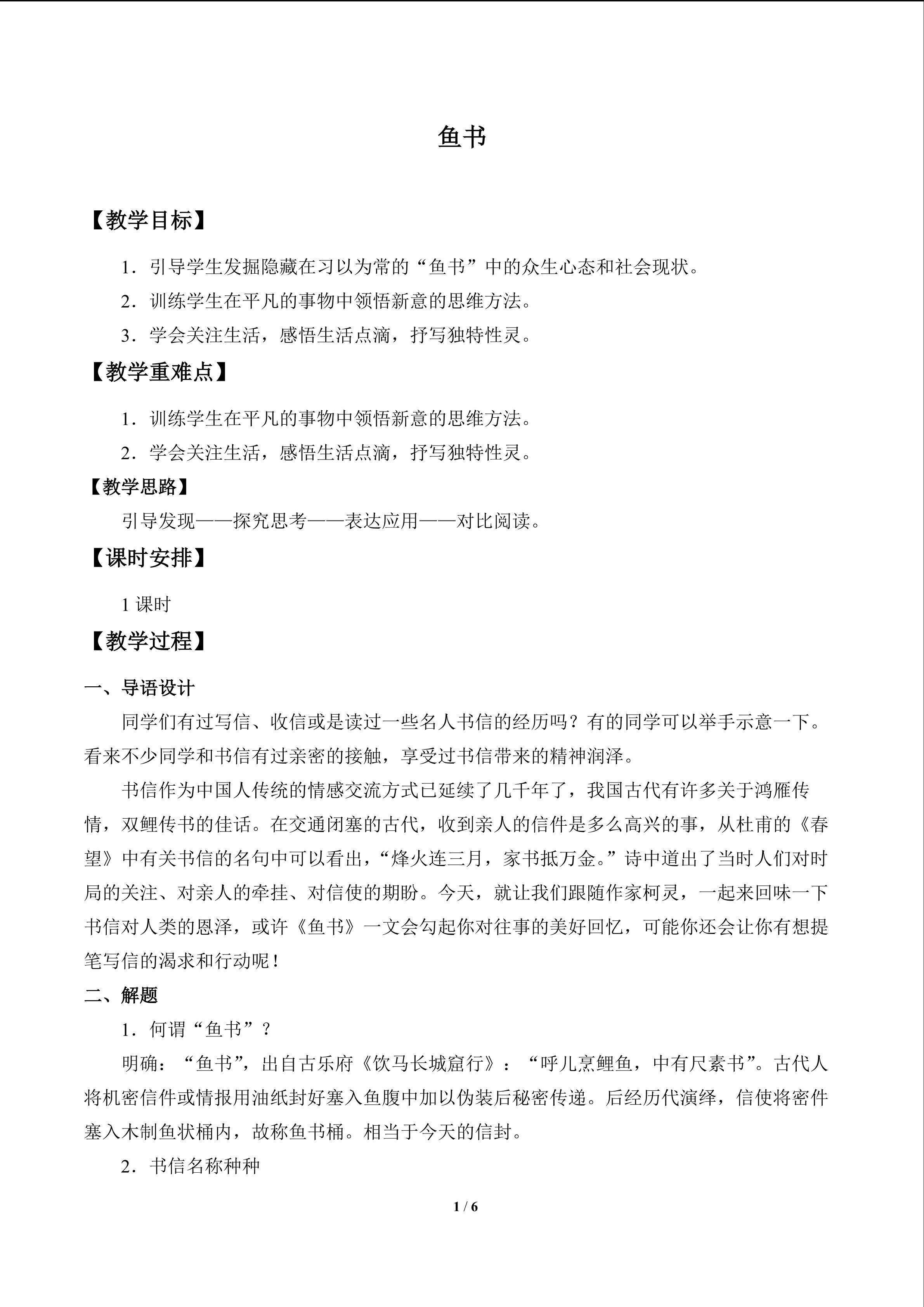 鱼书_教案1