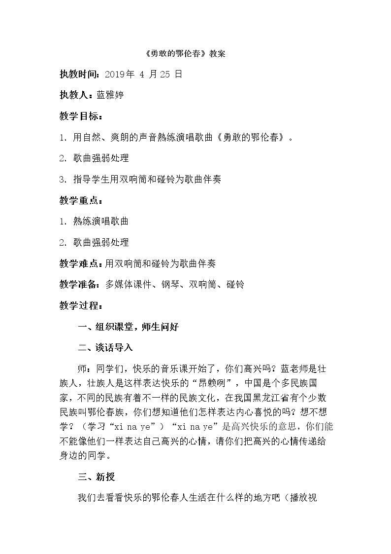 （演唱）勇敢的鄂伦春