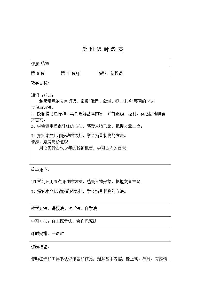 咏雪