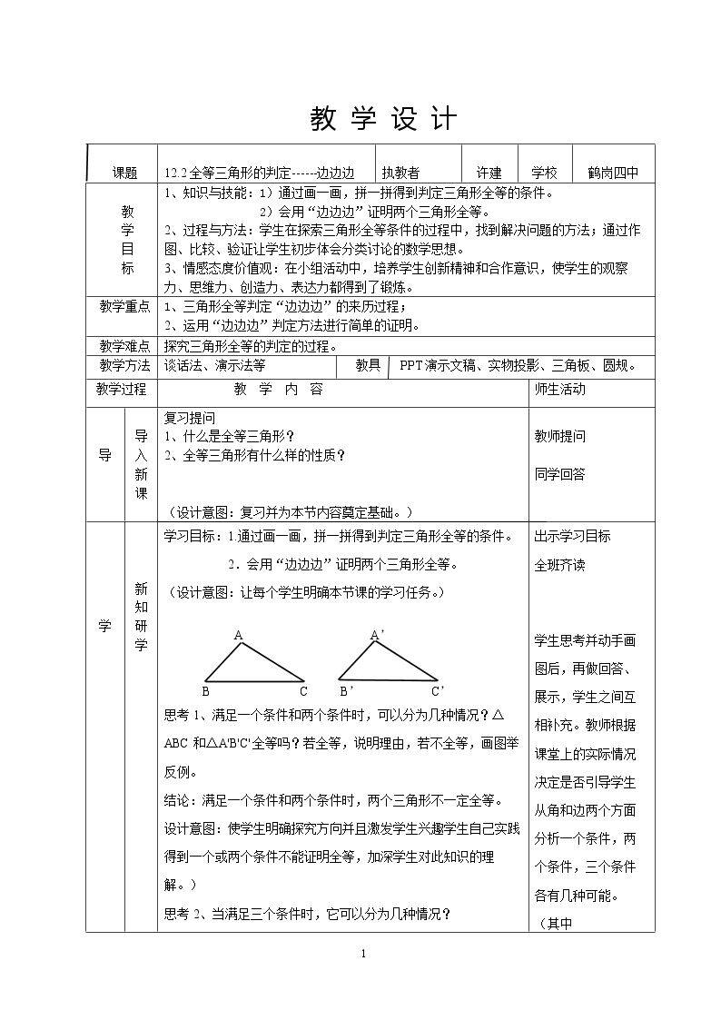 “边边边”判定三角形全等