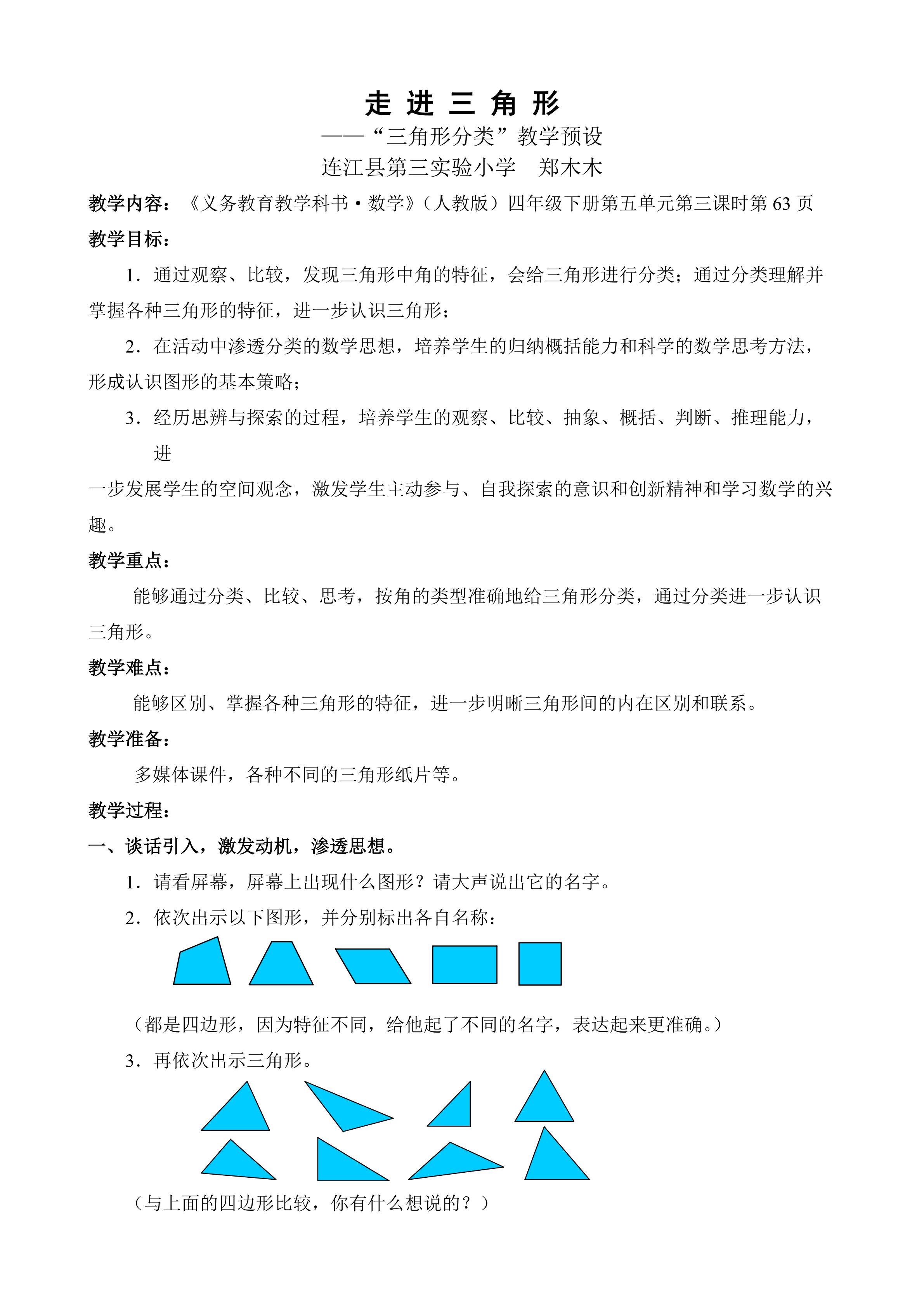 教学设计