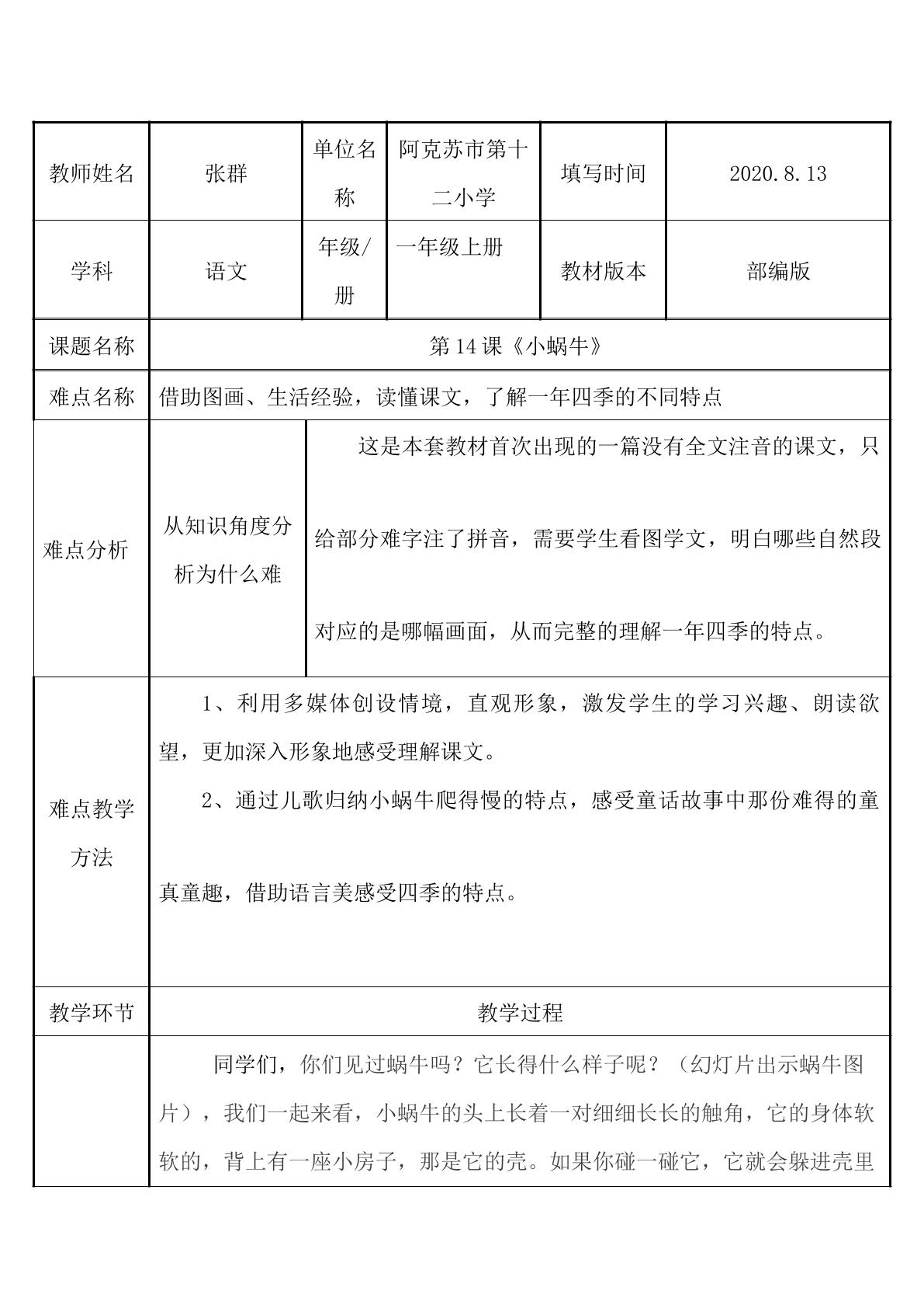 14小蜗牛--了解一年四季的特点