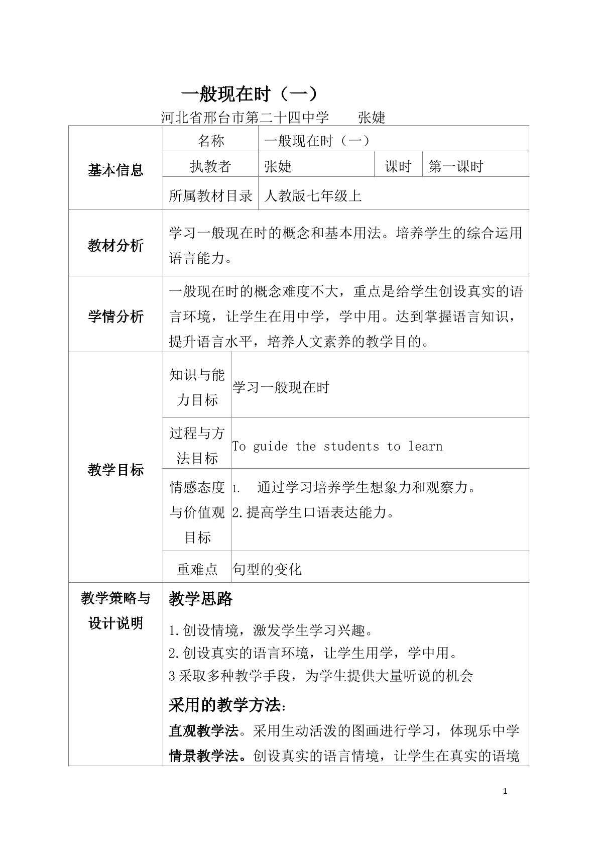 一般现在时(一)