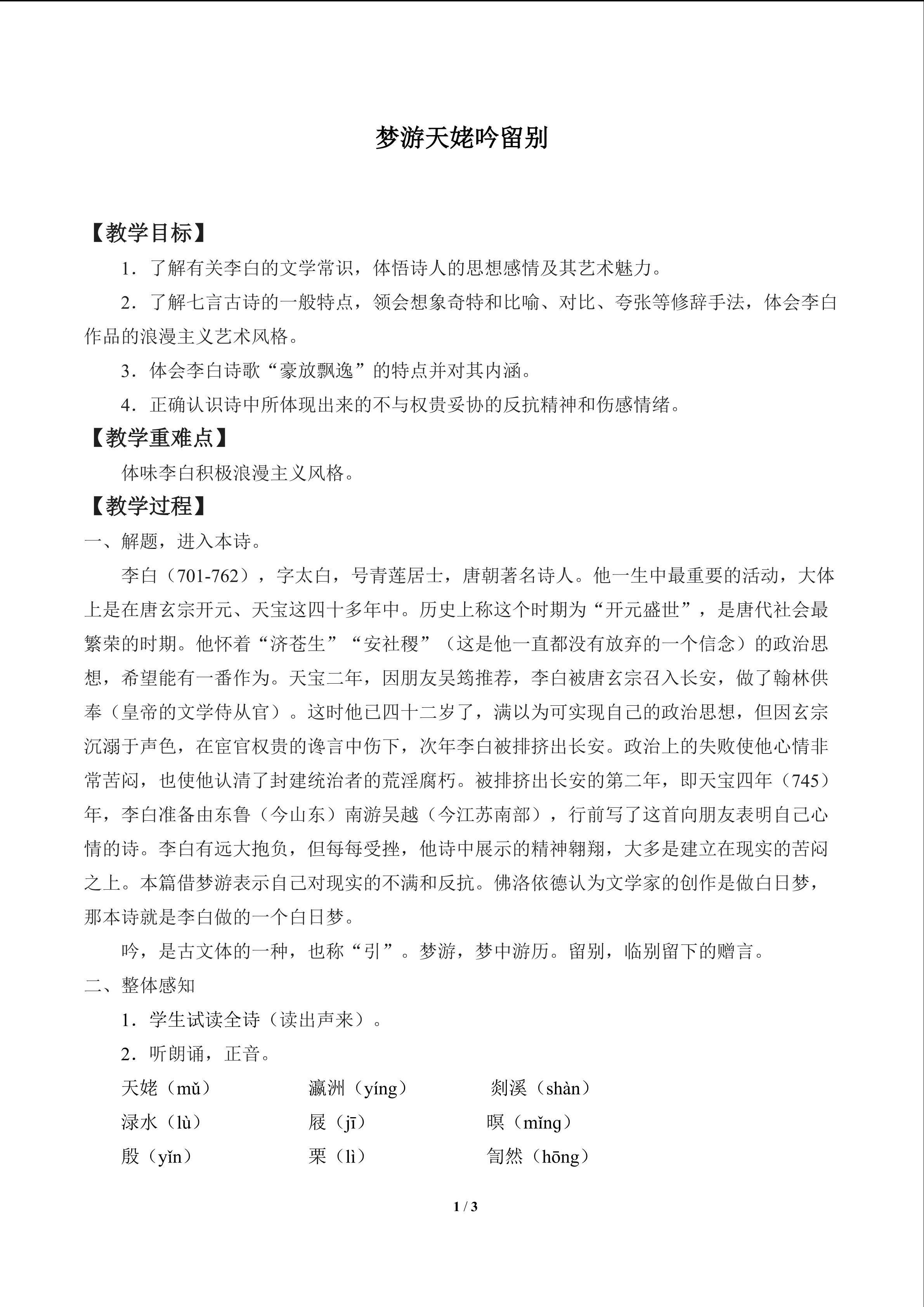 梦游天姥吟留别_教案1