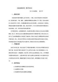 第三节 中国的河流