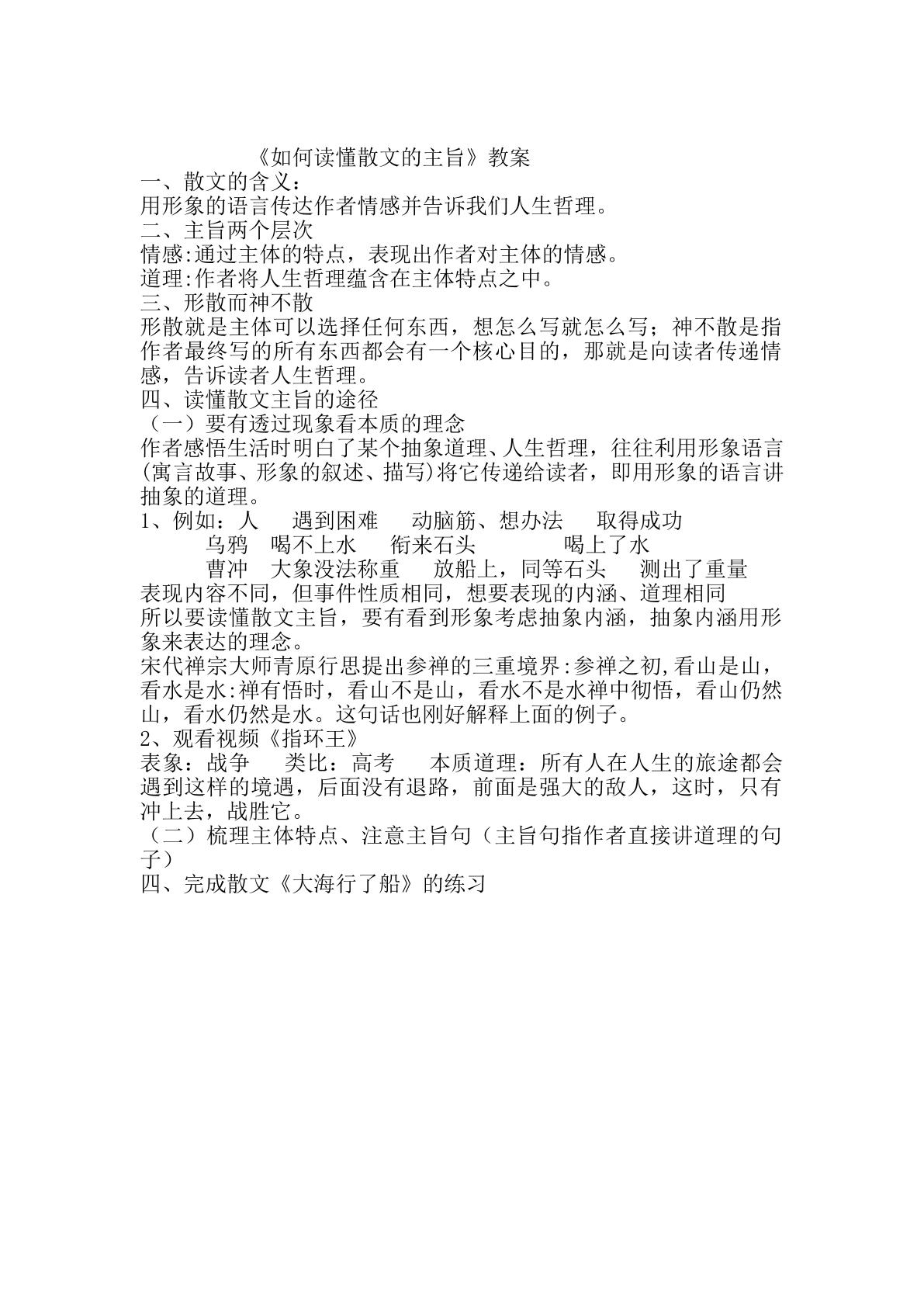 如何读懂散文的主旨