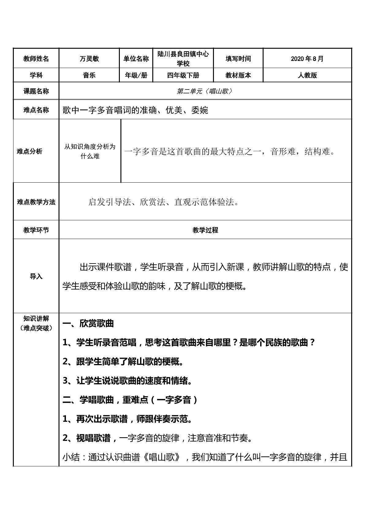唱山歌