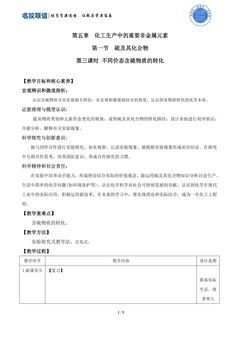 第三课时  不同价态含硫物质的转化