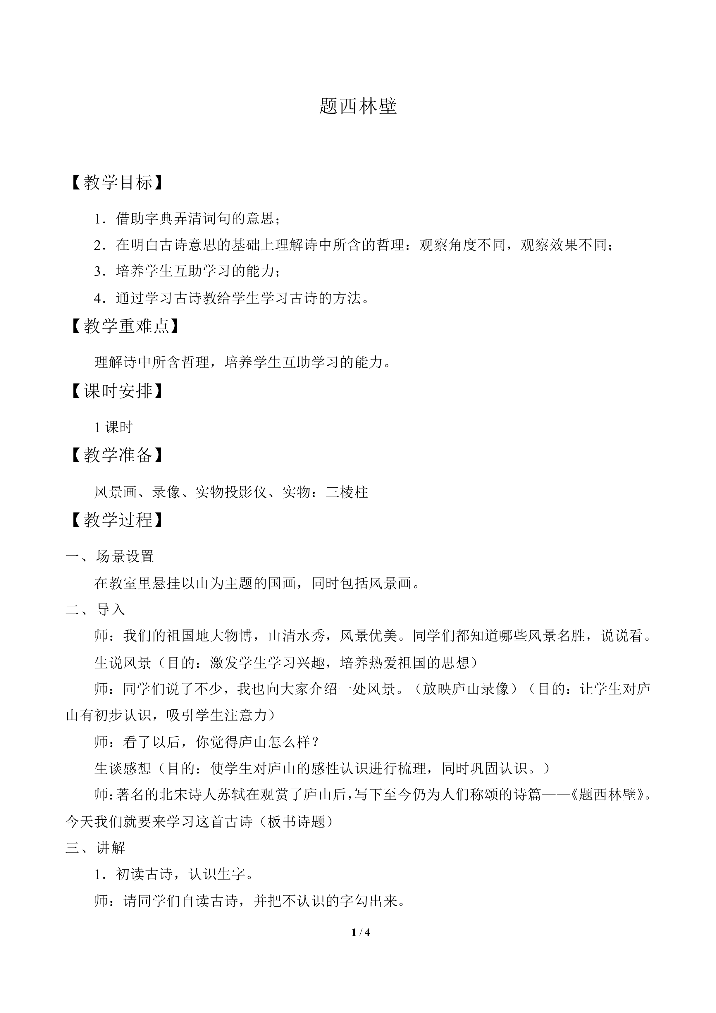题西林壁_教案1