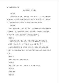 《泊船瓜洲》教学设计