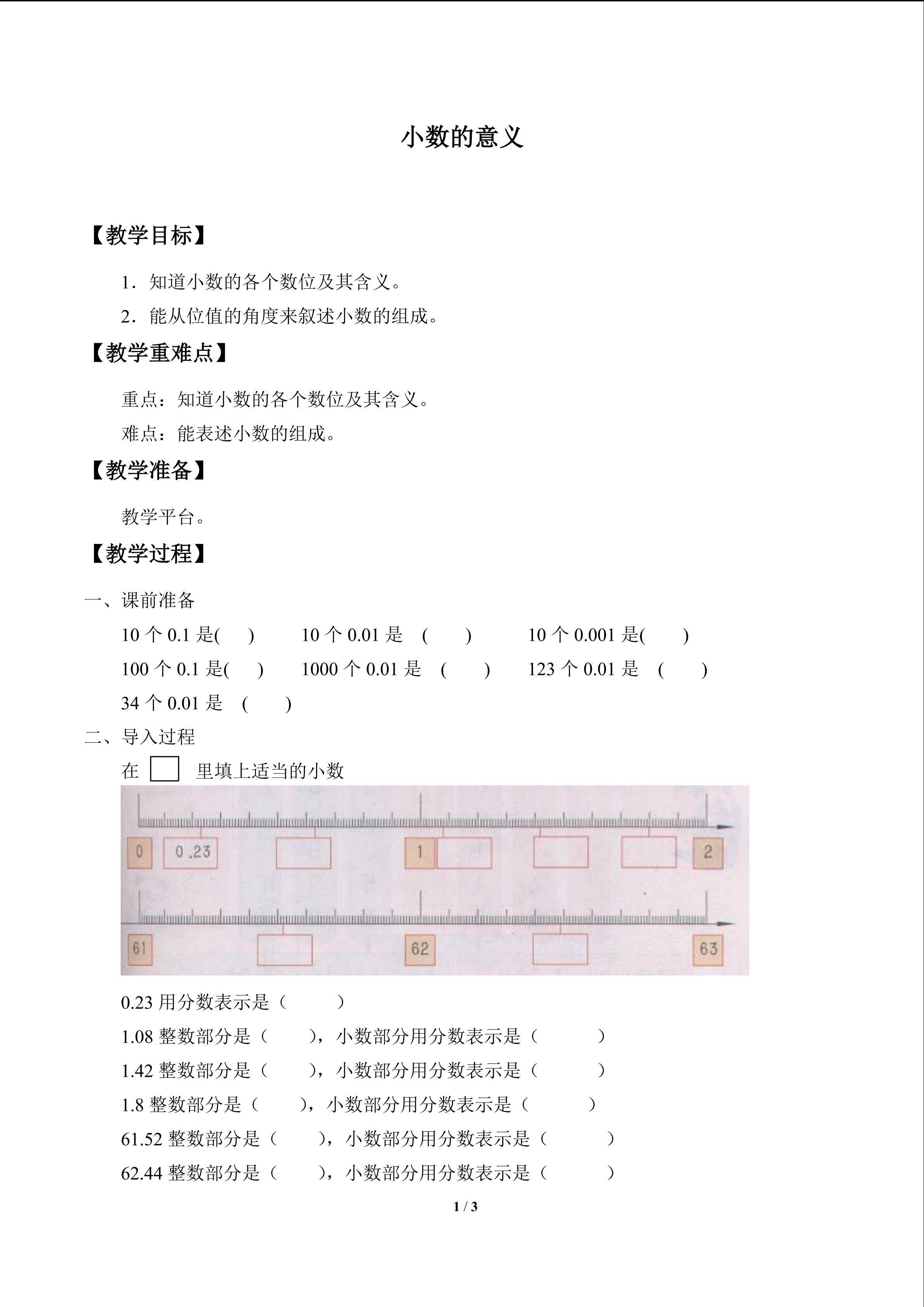 小数的意义_教案2