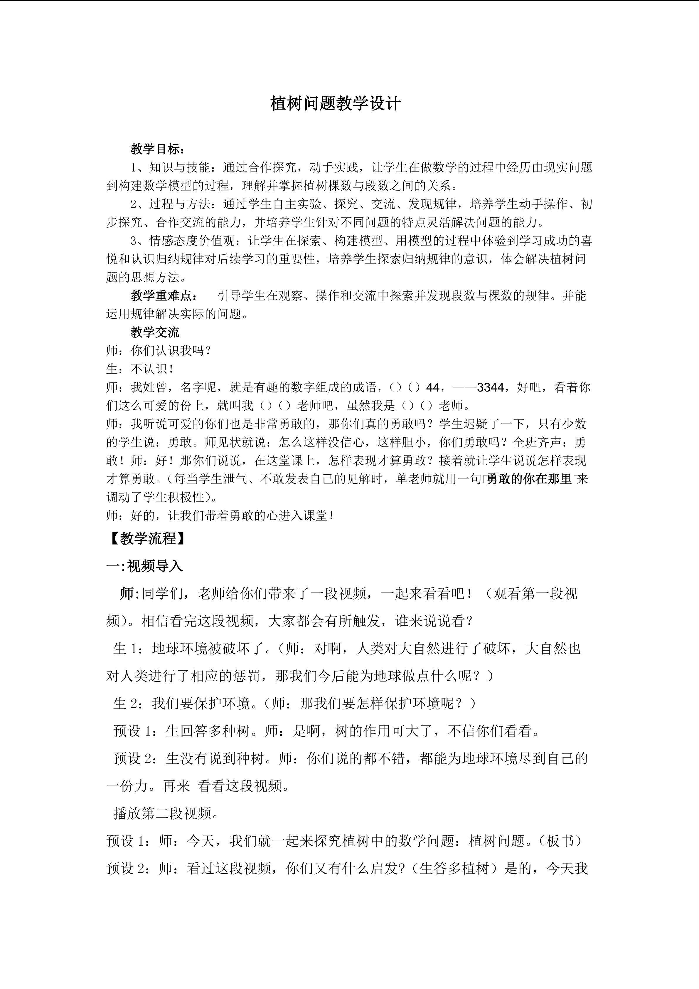 植树问题