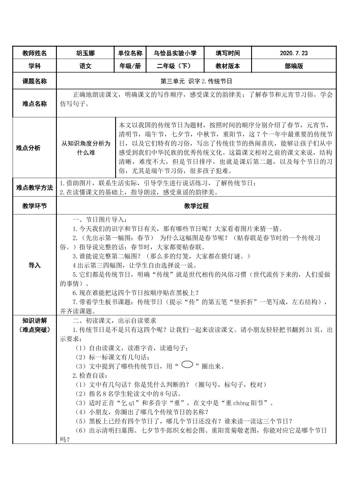 部编版二年级语文下册第三单元 识字2.传统节日