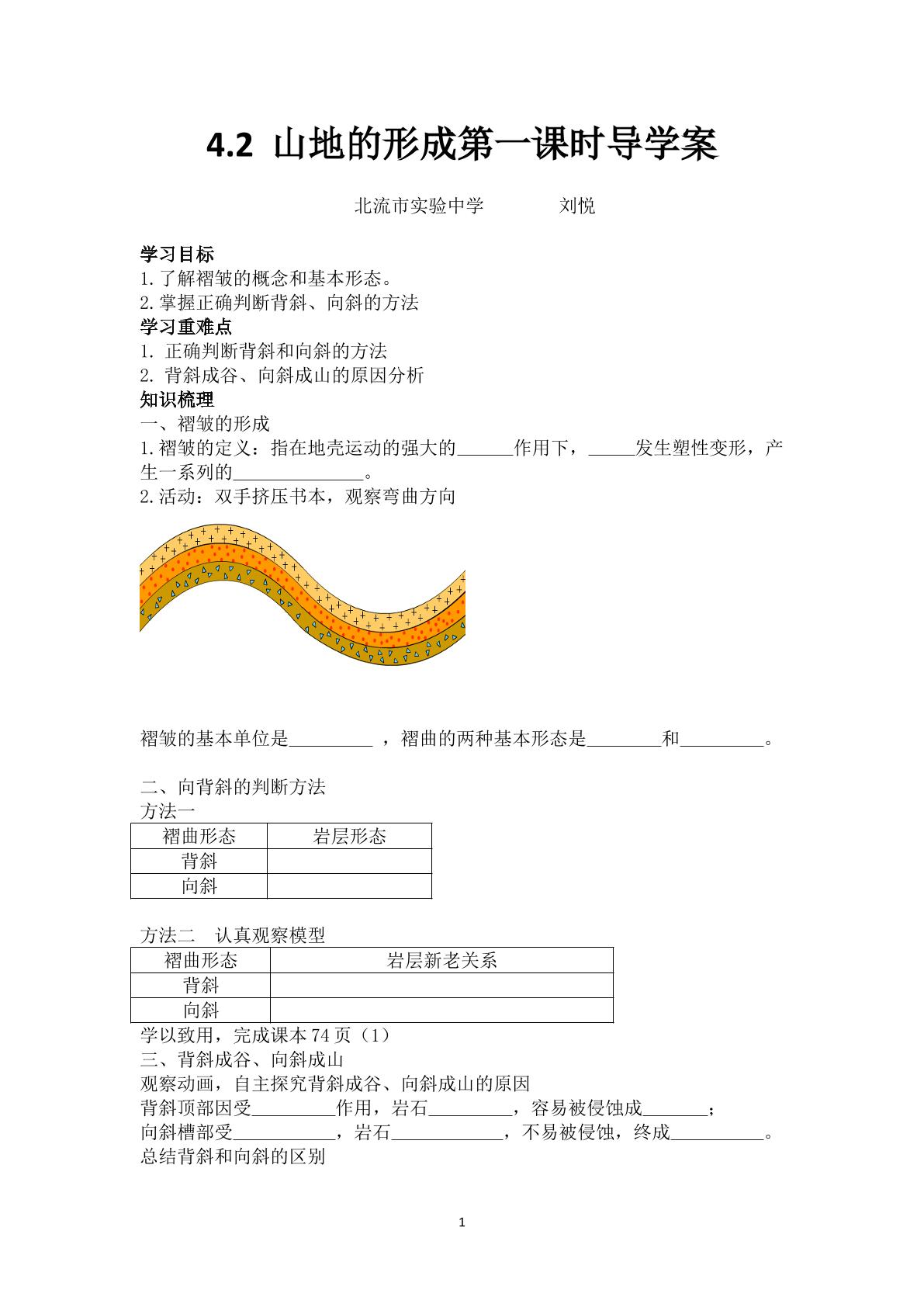 山地的形成--地形倒置