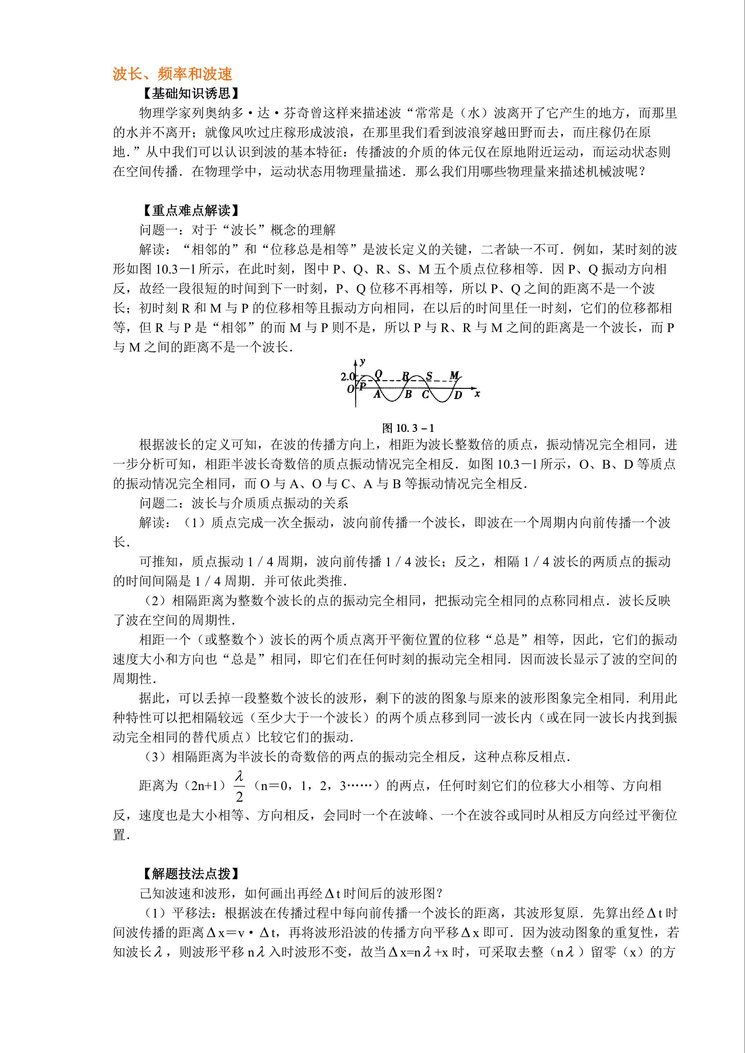 波长，波速的重难点