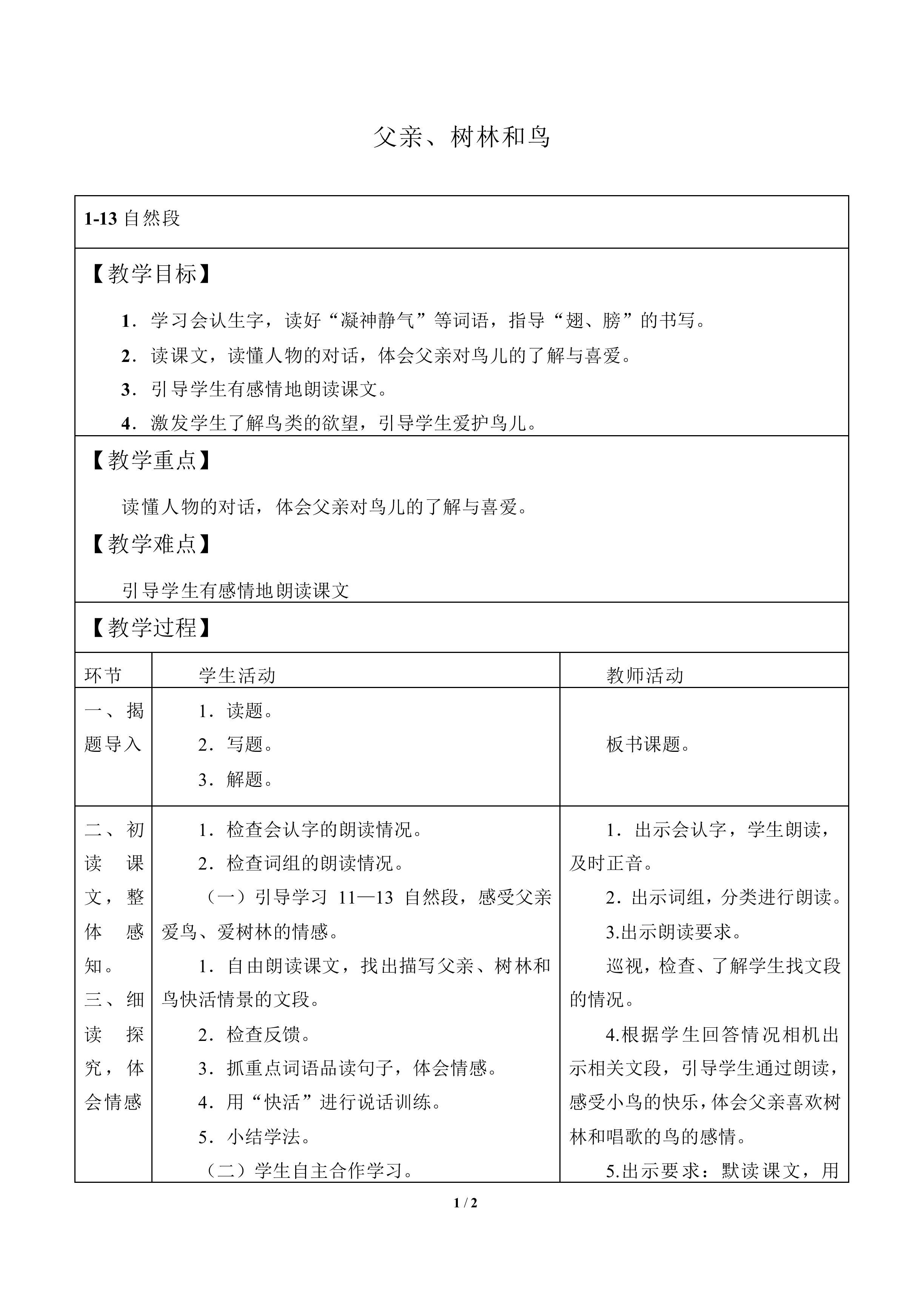 父亲、树林和鸟_教案3