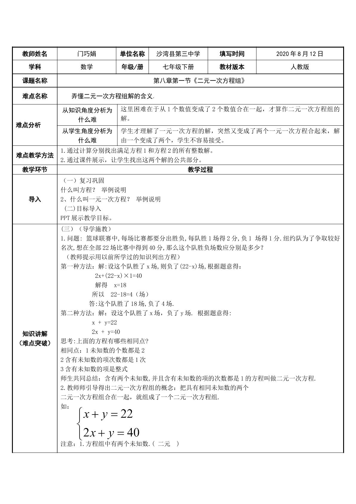 二元一次方程组