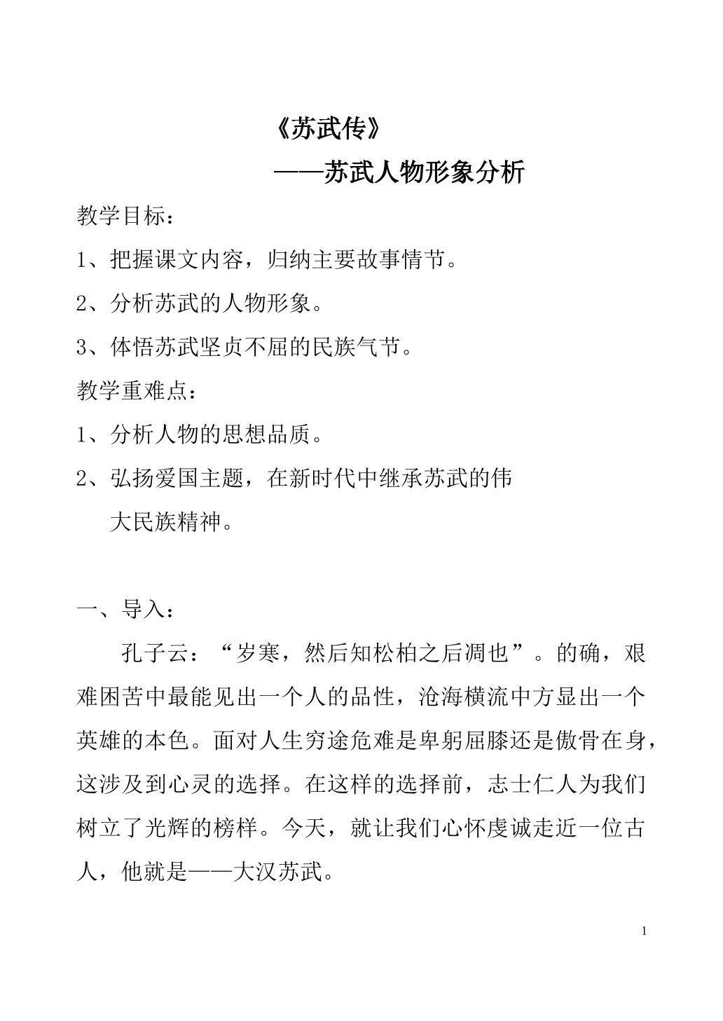 苏武人物形象分析