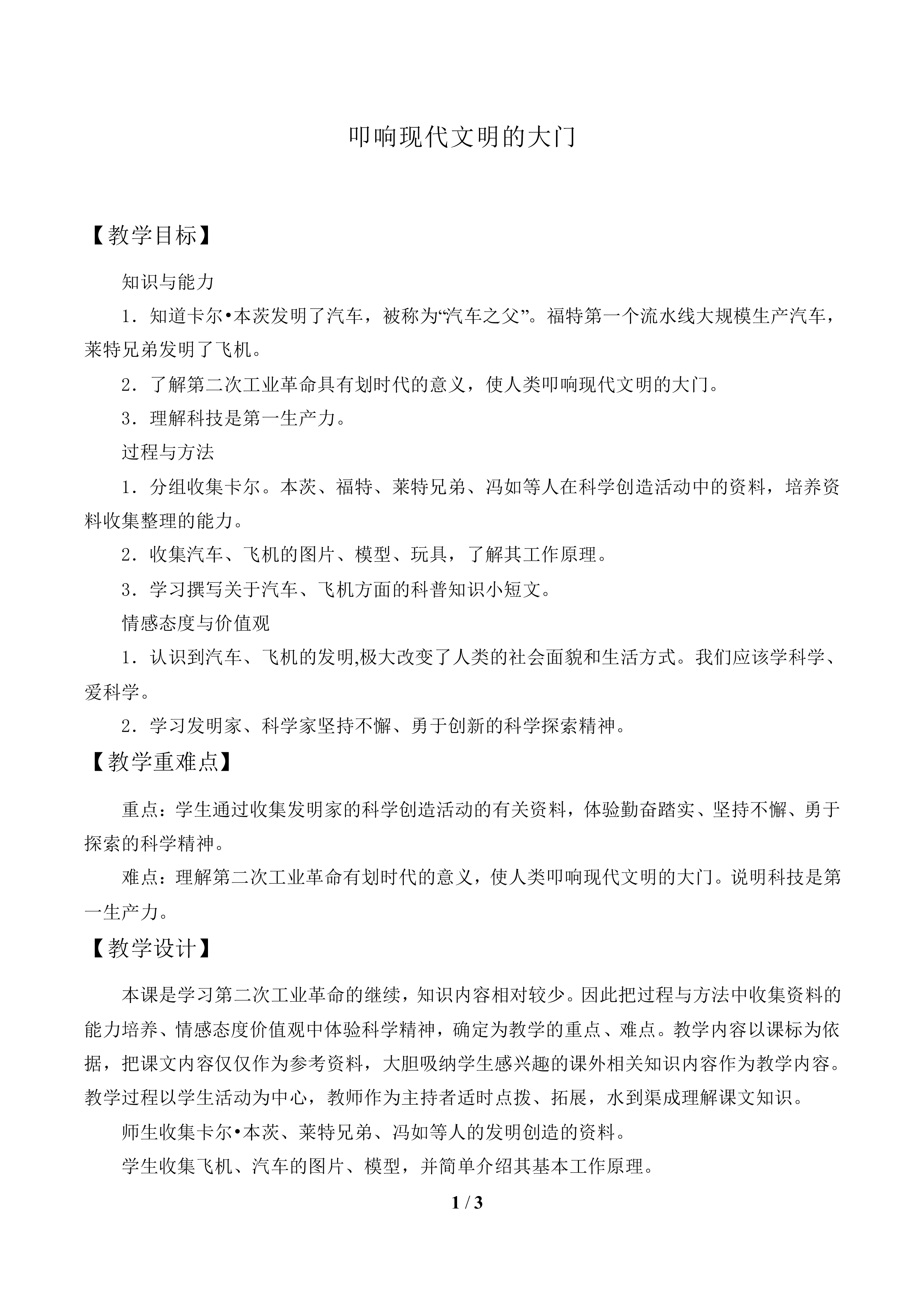 叩响现代文明的大门_教案1