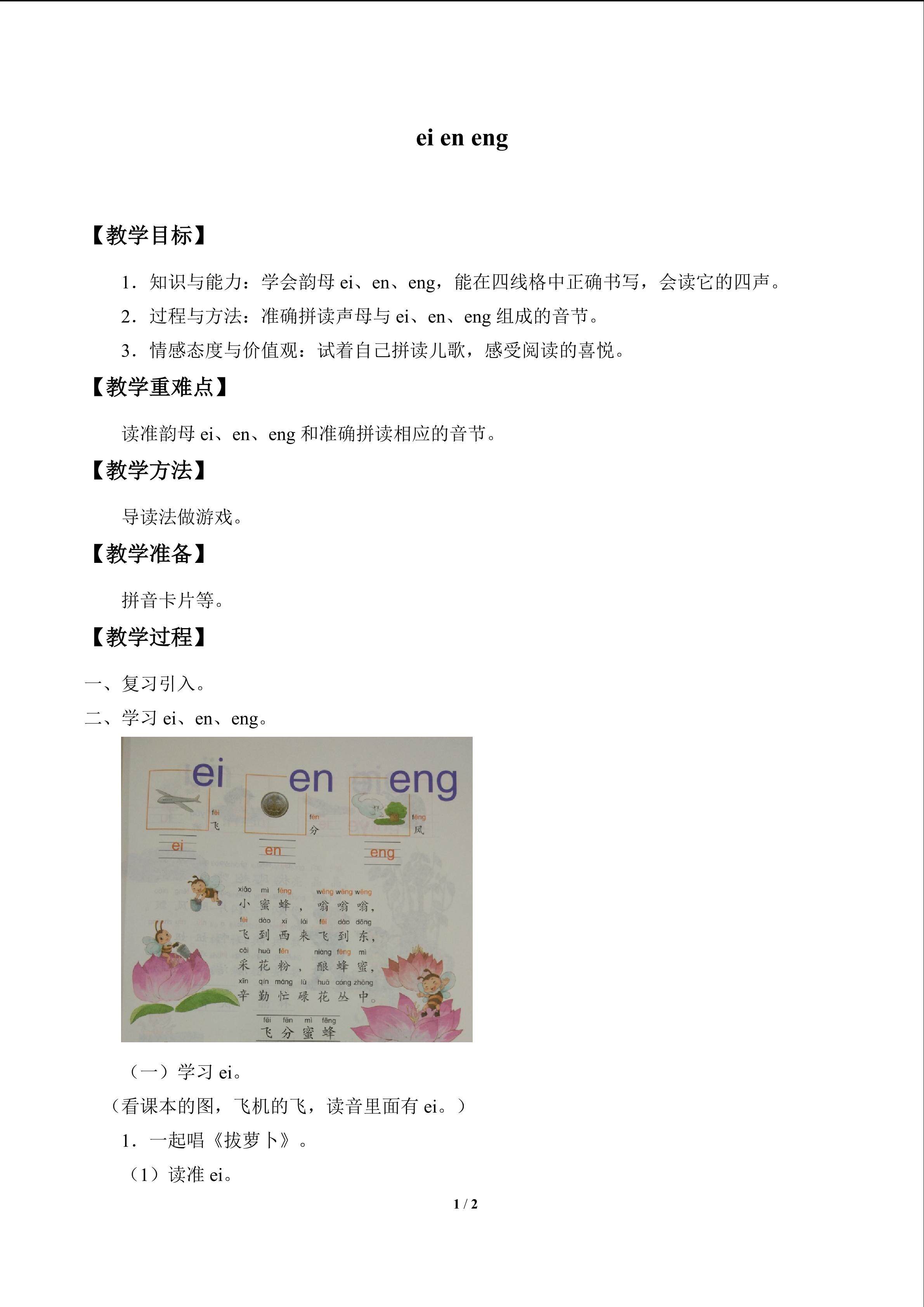 ei en eng_教案1