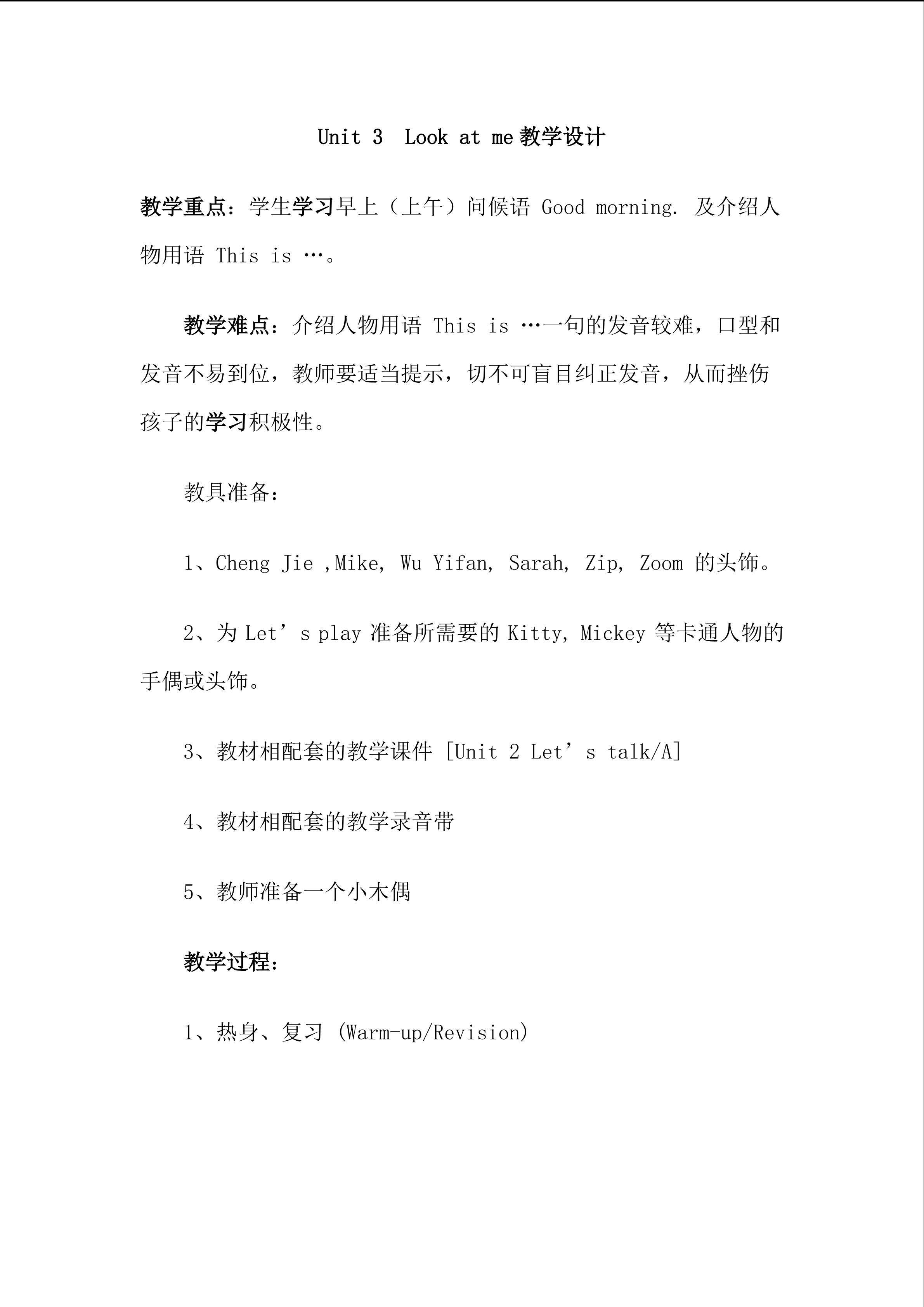Unit 2 Look at me教学设计