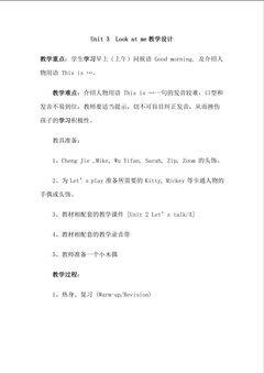 Unit 2 Look at me教学设计