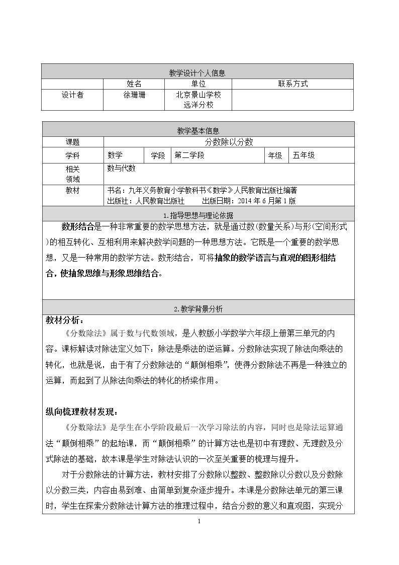 分数除以分数